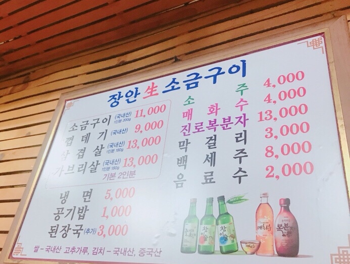 장안생소금구이 이미지