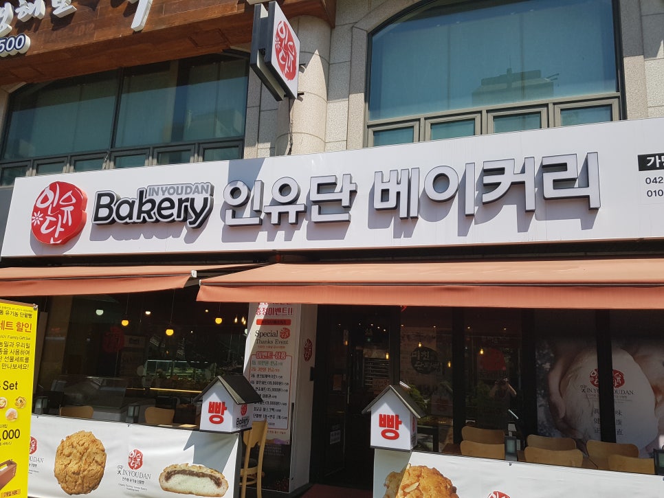 인유단베이커리 이미지