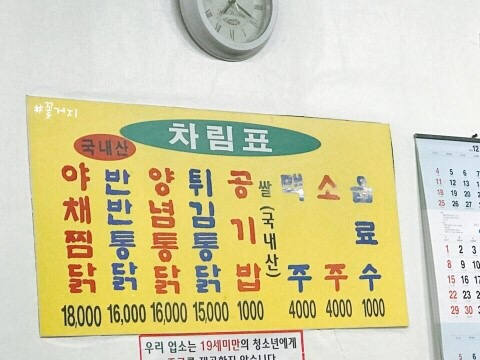 동성로원주통닭 이미지