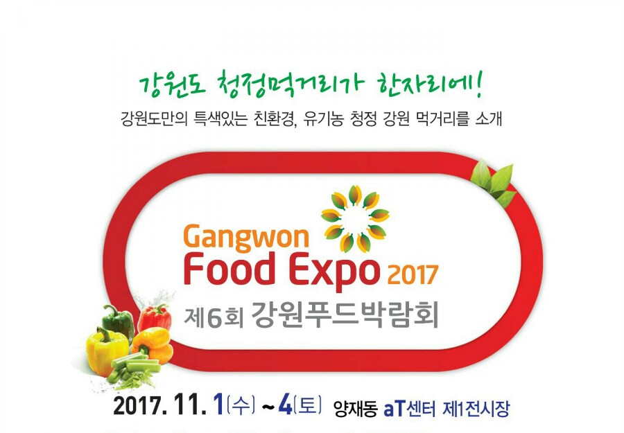 강원푸드 이미지