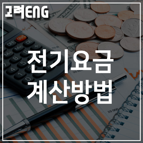 고려ENG 이미지