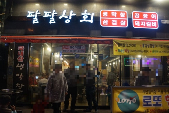 팔팔상회 이미지
