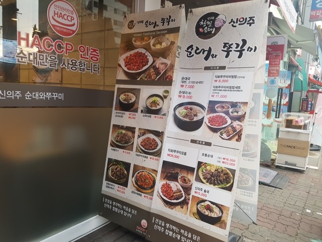신의주 순대와 쭈꾸미 이미지