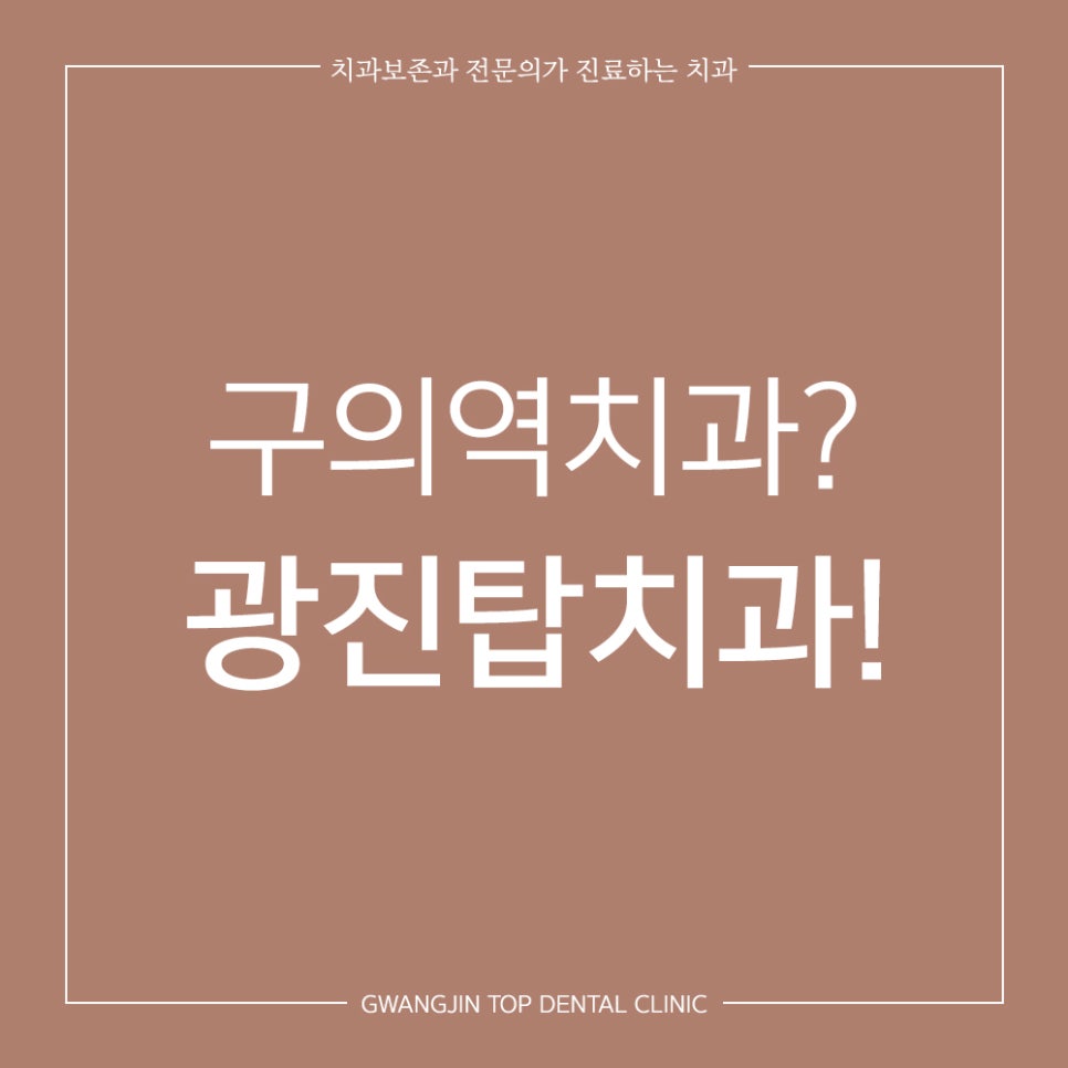 구의본치과 이미지