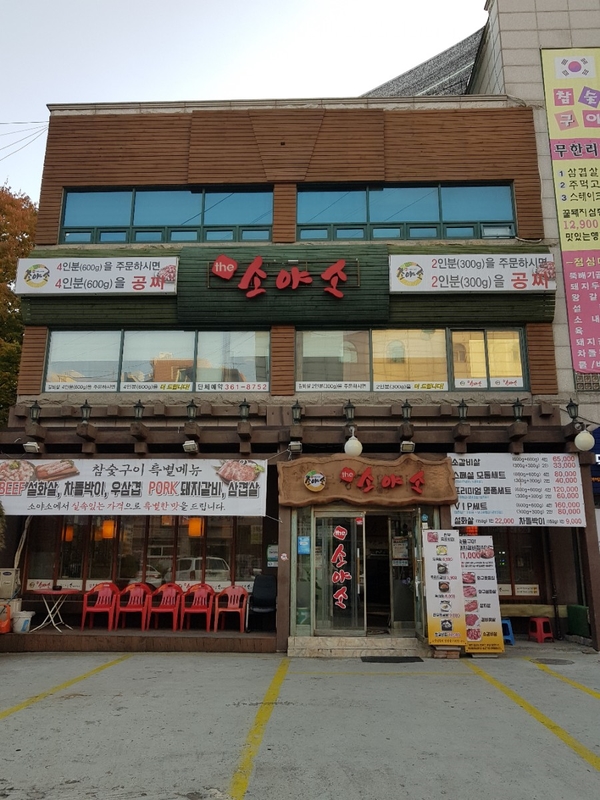 더소야소부평 이미지