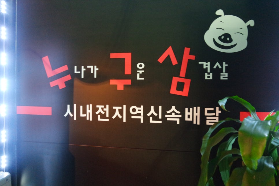 누나가구운삼겹살 이미지