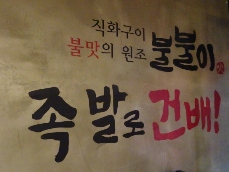 포천삽불고기 이미지