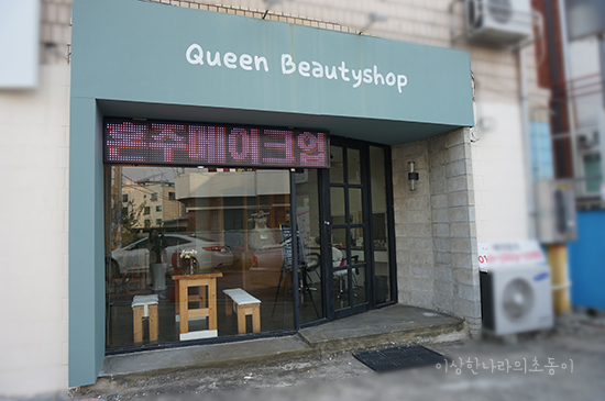 뷰티샵BEAUTYSHOP 이미지