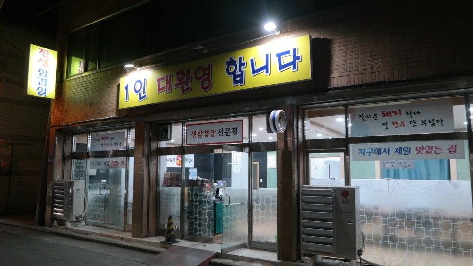 진생삼겹살 이미지
