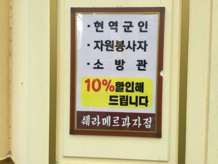 쉐라메르과자점 이미지