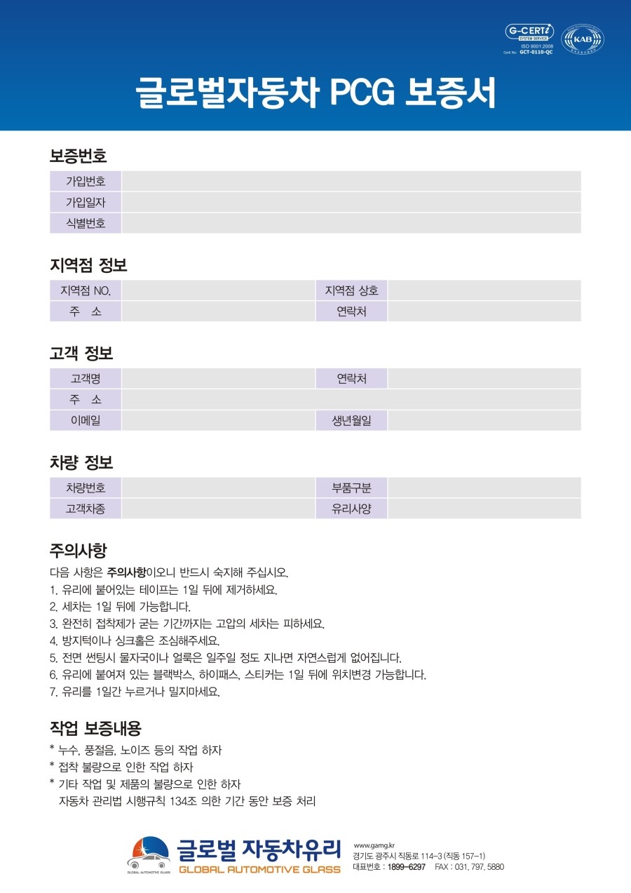 글로벌자동차유리 이미지