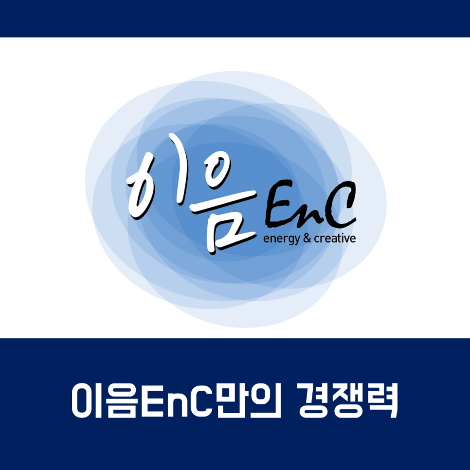 이음이엔씨 이미지