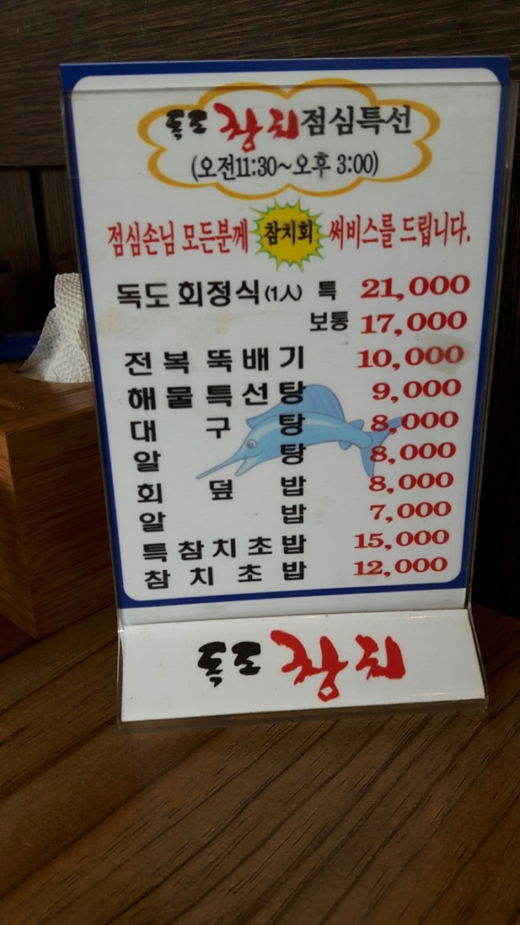 독도참치 이미지