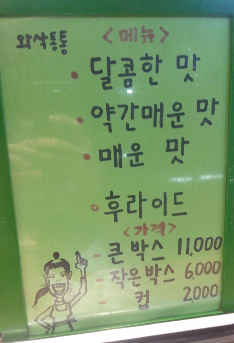 와삭통통닭강정 이미지