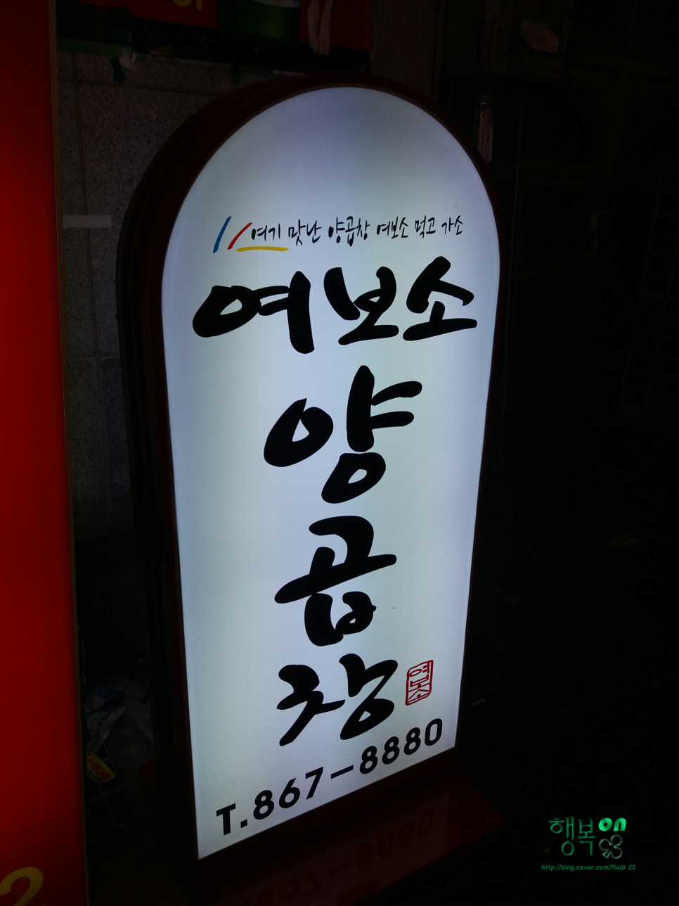 여보소양곱창 이미지