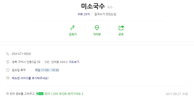 인동잔치국수 이미지