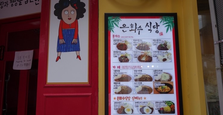 은화수식당 이미지