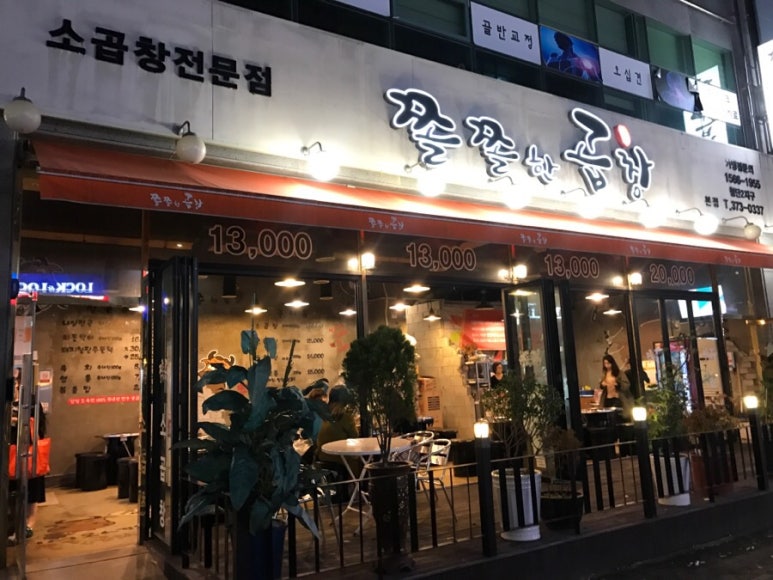 쫄쫄한곱창 이미지