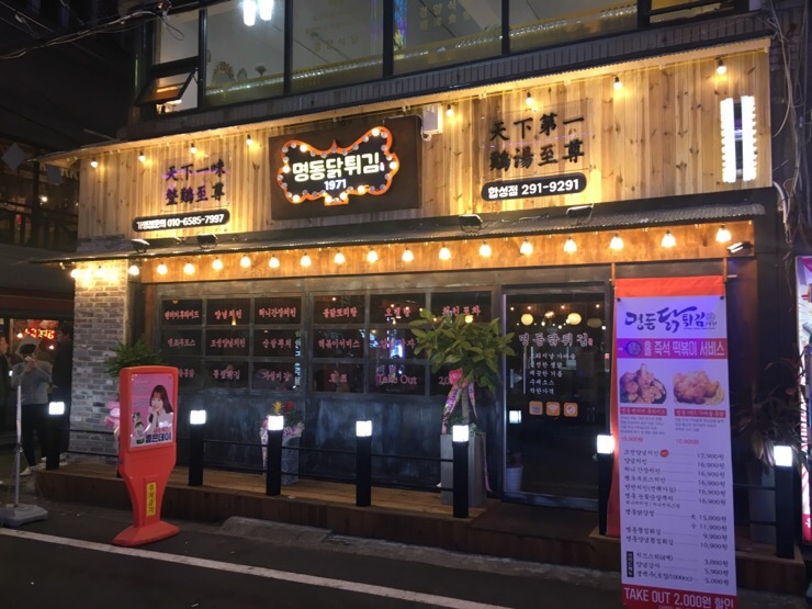 명동닭집 이미지