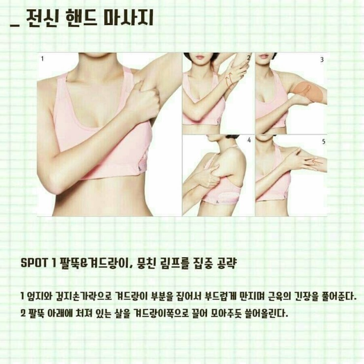 피부 스트레칭 이미지