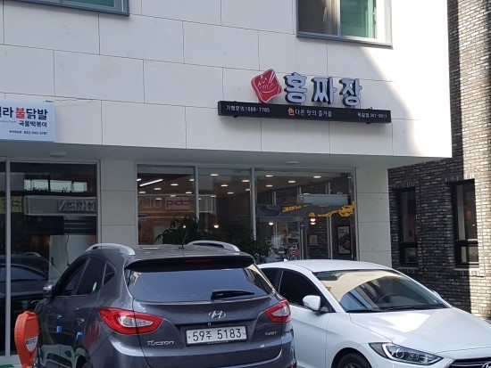 홍짜장부천 이미지