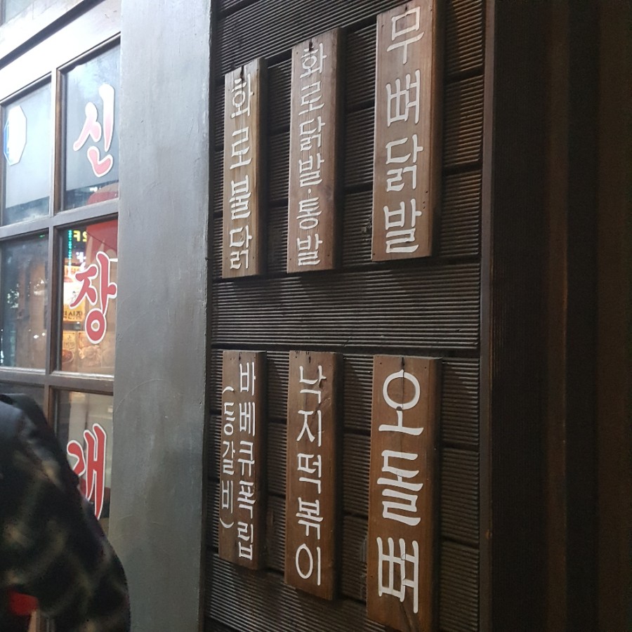 용현화로닭발 이미지