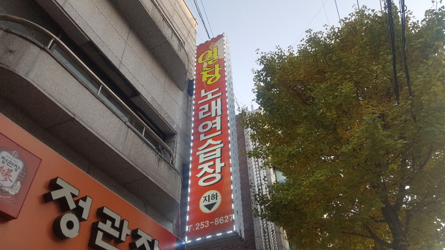 열창노래연습장 이미지