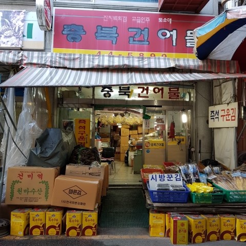 충북건어물 이미지