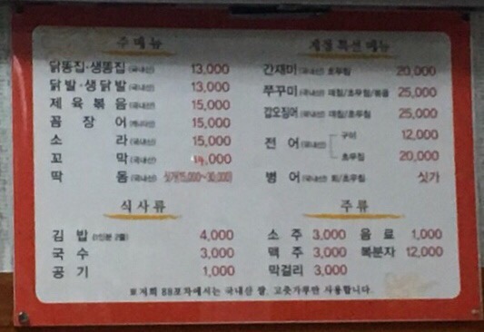 88포차 이미지