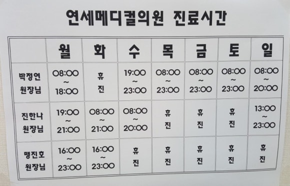 연세메디컬의원 이미지