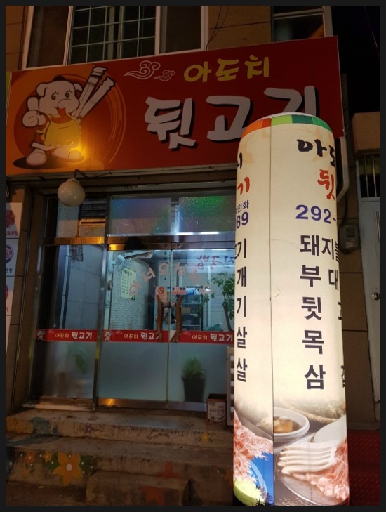 아도치 이미지