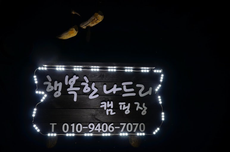 나드리캠핑장 이미지