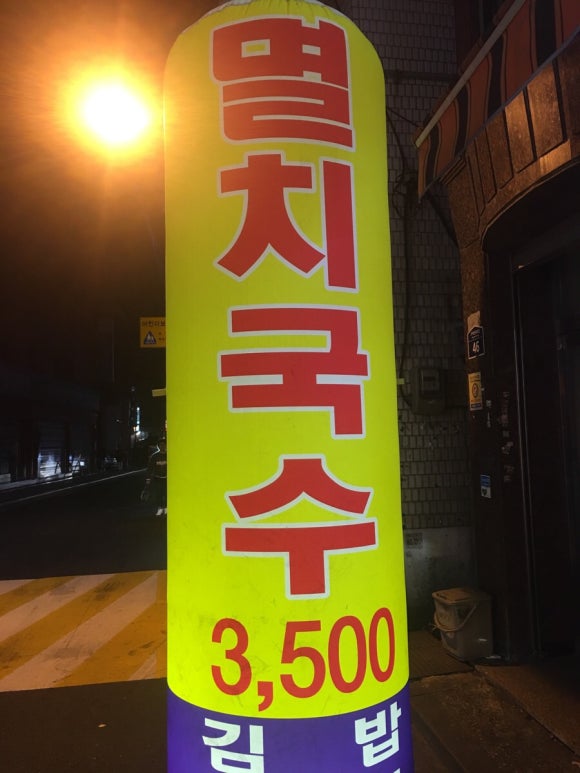 두산멸치국수 이미지