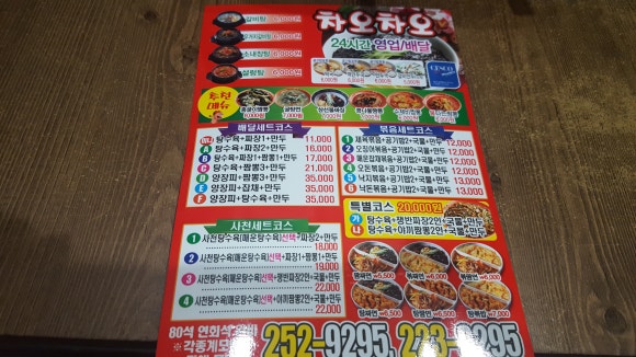 24시중화요리 이미지