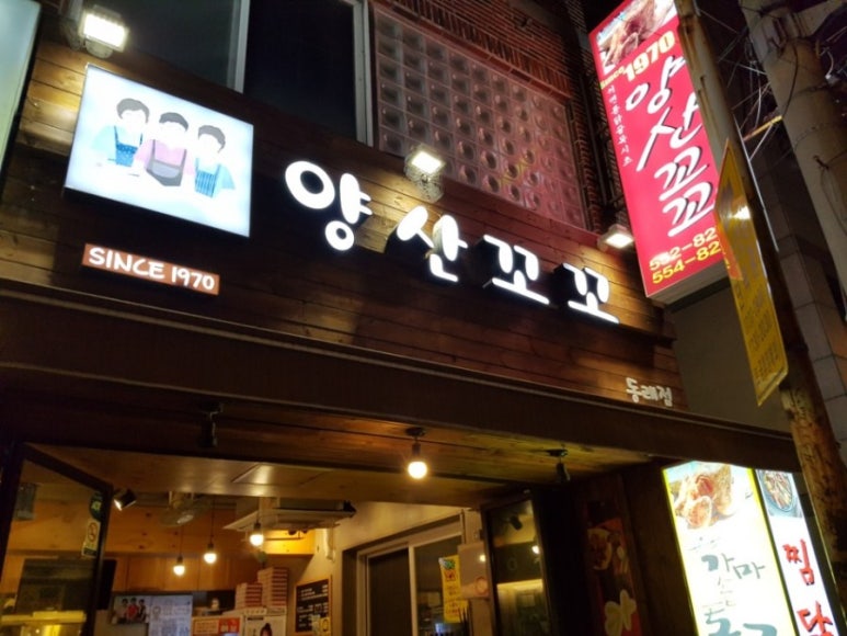 양산꼬꼬 이미지