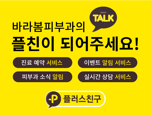 바라봄피부과 이미지