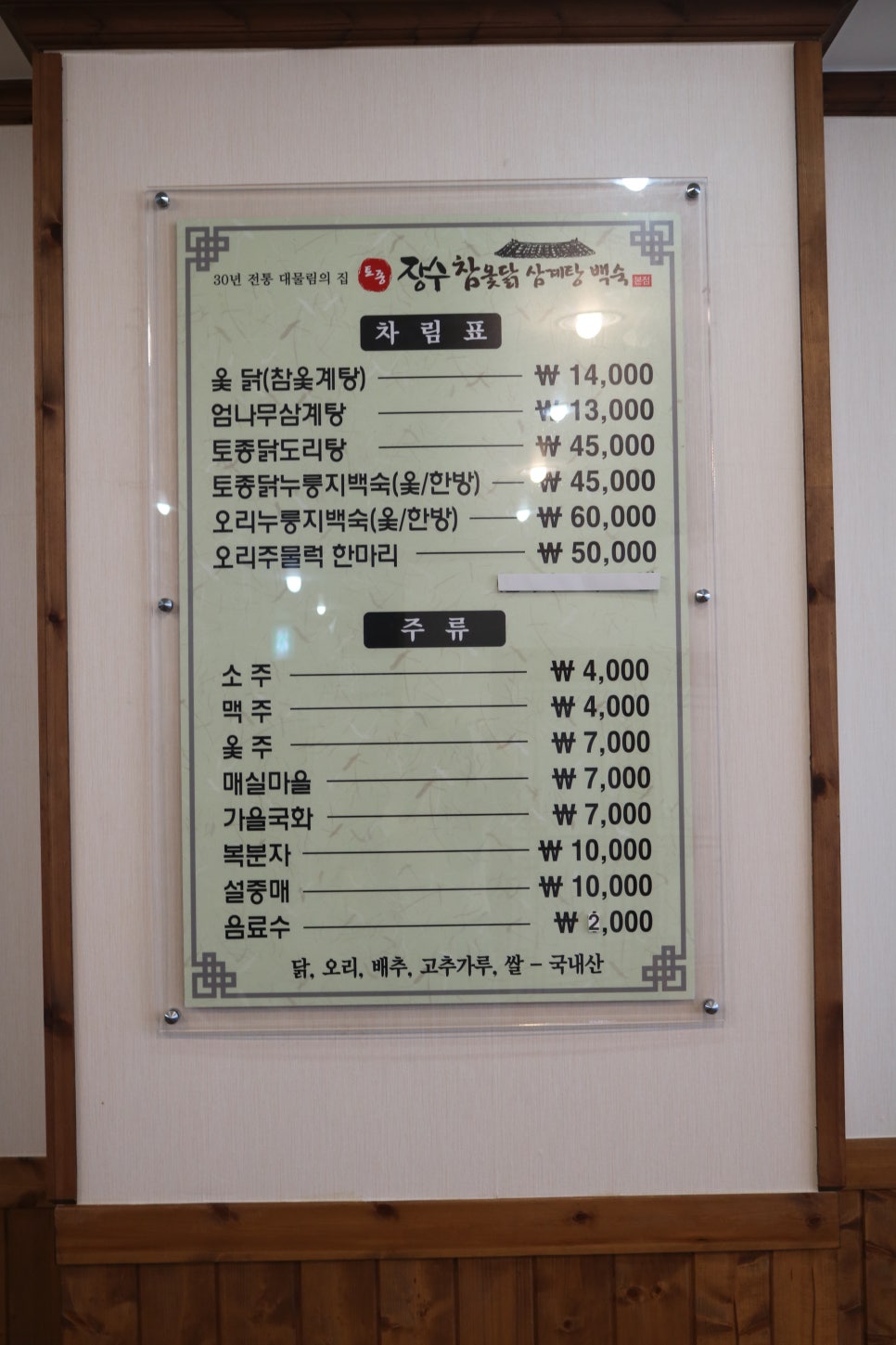 장수참옻닭 이미지