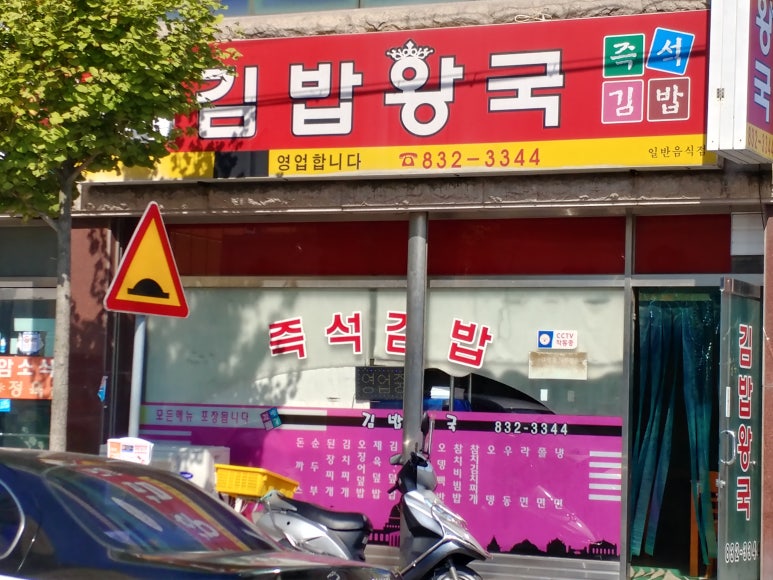 김밥왕국 이미지