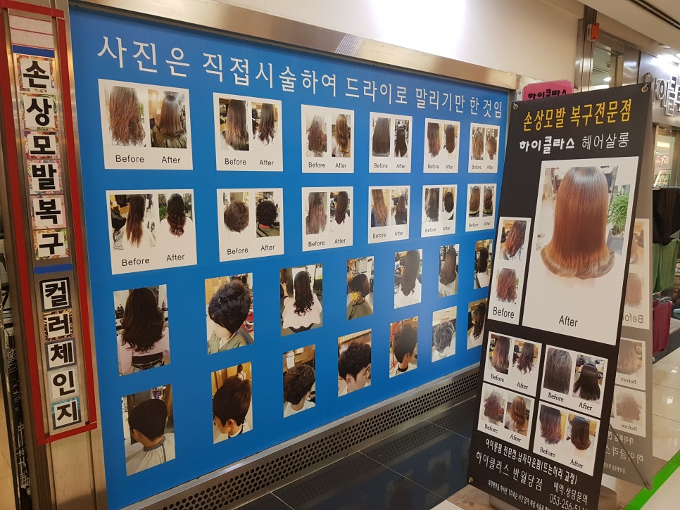 하이클라스 미용실 이미지