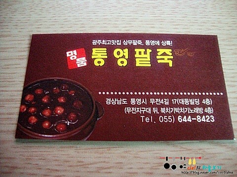 통영팥죽 이미지