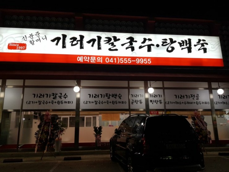 예산기러기칼국수 이미지