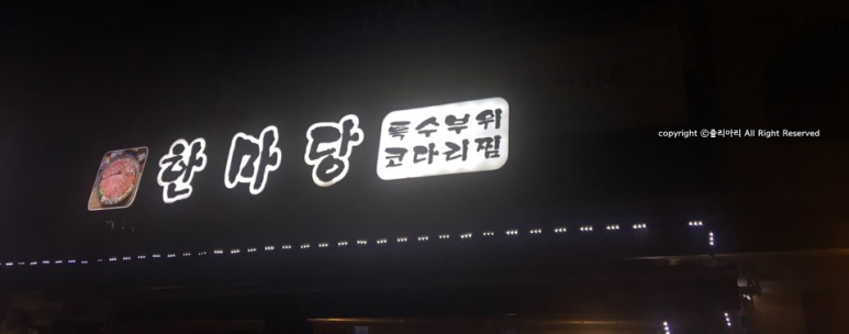 가라뫼밥집 이미지