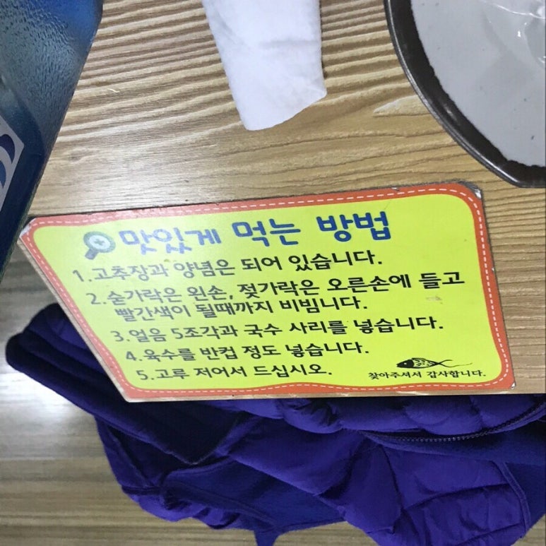 대연포항물회 이미지
