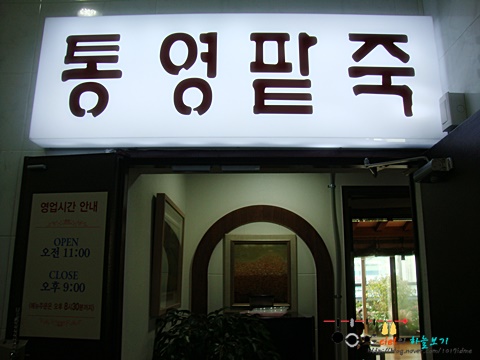 통영팥죽 이미지