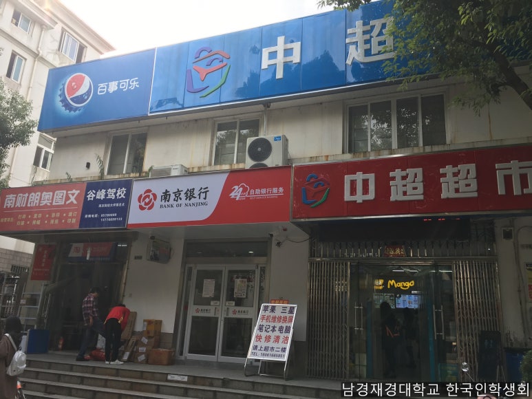 남경슈퍼 이미지