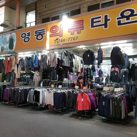 영동의류 이미지