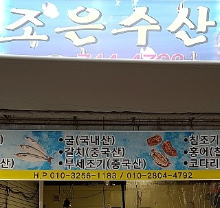 영동수산 이미지