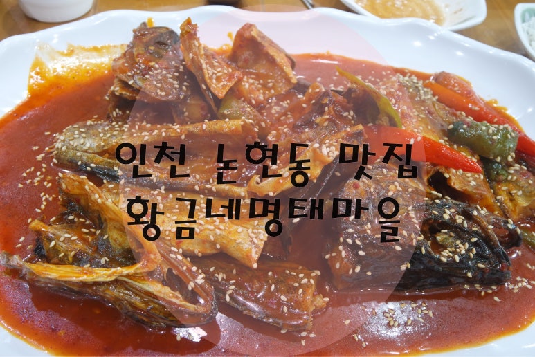 황금네명태마을 이미지