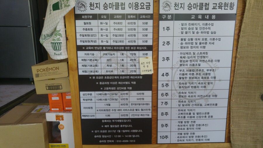 천지승마클럽 이미지