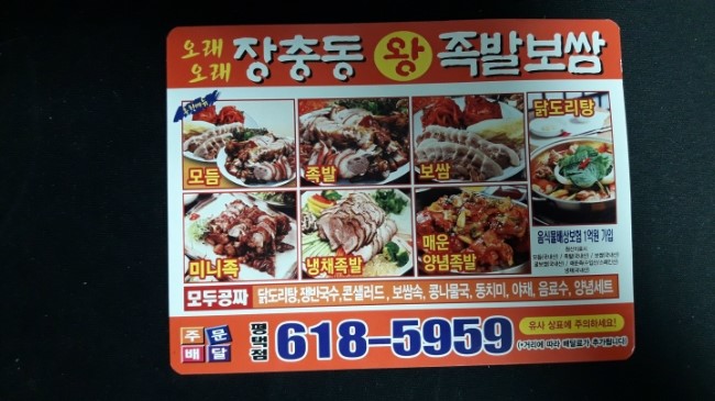 장충동왕족발보쌈평택 이미지